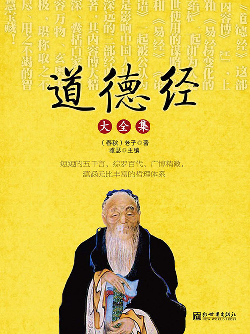 Title details for 道德经大全集 by 老子 - Wait list